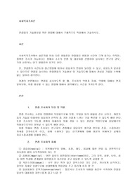 면접법의 기술향상을 위한 방법에 대해서 구체적으로 작성해서 기술하시오.