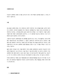 미성년자 성매매와 관련한 조사를 실시하고자 한다. 이때 적절한 표본추출 방법과 그 이유는 무엇인지 서술하시오.