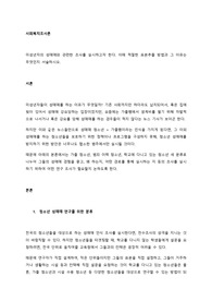 미성년자의 성매매와 관련한 조사를 실시하고자 한다. 이때 적절한 표본추출 방법과 그 이유는 무엇인지 서술하시오.