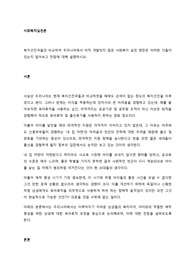 복지선진국들과 비교하여 우리나라에서 아직 개발되지 않은 사회복지 실천 현장은 어떠한 것들이 있는지 알아보고 전망에 대해 설명하시오.