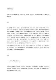 비에스택의 7대 원칙에 대해 기술하고, 이 원칙 중 클라이언트 자기결정에 대해 예를 들어 설명해 보시오.