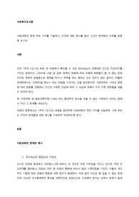 사회과학의 한계 여섯 가지를 기술하고, 각각에 대한 예시를 들어 그것이 한계점인 이유를 설명해 보시오.
