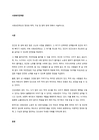 사회보장제도의 정의와 목적, 구성 및 원칙 등에 대해서 서술하시오.