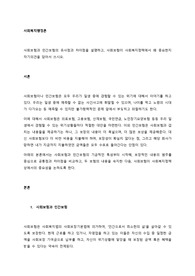 사회보험과 민간보험의 유사점과 차이점을 설명하고, 사회보험이 사회복지정책에서 왜 중요한지 자기의견을 담아서 쓰시오.