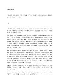 사회보험과 민간보험의 유사점과 차이점을 설명하고, 사회보험이 사회복지정책에서 왜 중요한지를 자기의견을 담아서 쓰시오.