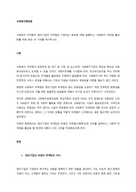 사회복지 마케팅이 영리기업의 마케팅과 구분되는 특성에 대해 설명하고, 사회복지 마케팅 활성화를 위한 방안 세 가지를 제시하시오.