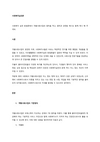 사회복지 실천 방법론에서 개별사회사업의 원칙을 적고, 원칙과 관련된 예시도 함께 제시 해 주세요.