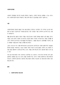 사회복지 정책발달 이론 중 하나를 선택하여 기술하고, 선택한 이론으로 설명할 수 있는 우리나라의 사회복지정책 제도에 적용하고, 해당 정책 제도의 도입과정을 상세히 기술하시오.