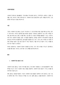 사회복지기관에서의 홍보활동은 기관사명을 지역사회에 알리고, 지역주민과 소통하고 긴밀한 관계를 구축, 유지하기 위해 이루어집니다. 사회복지기관의 홍보전략과 실제 사례를 제시