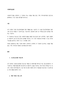 사회복지기관을 선정하여 그 기관에서 하는 사업을 개별, 집단, 가족, 지역사회차원의 접근으로 분류해보고 기관 사업의 평가를 제시하시오.