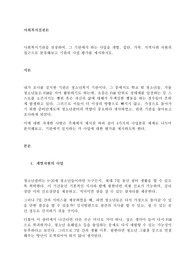 사회복지기관을 선정하여, 그 기관에서 하는 사업을 개별, 집단, 가족, 지역사회 차원의 접근으로 분류해보고 기관의 사업 평가를 제시하시오.