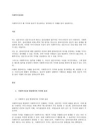 사회복지사가 왜 가치와 윤리가 중요하다고 생각하는지 사례를 들어 정리하시오. (2)