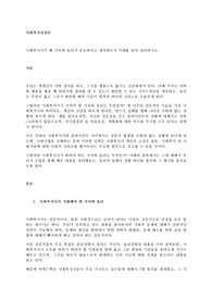 사회복지사가 왜 가치와 윤리가 중요하다고 생각하는지 사례를 들어 정리하시오.