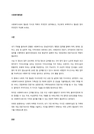 사회복지사로써 필요한 지식과 덕목이 무엇인지 생각해보고, 자신에게 부족하거나 필요한 점이 무엇인지 작성해 보세요.