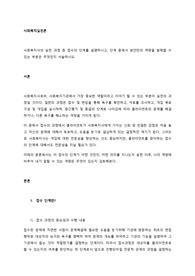 사회복지사의 실천 과정 중 접수의 단계를 설명하시고, 단계 중에서 본인만의 역량을 발휘할 수 있는 부분은 무엇인지 서술하시오.