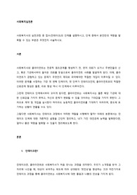사회복지사의 실천과정 중 접수(인테이크)의 단계를 설명하시고, 단계 중에서 본인만의 역량을 발휘할 수 있는 부분은 무엇인지 서술하시오.