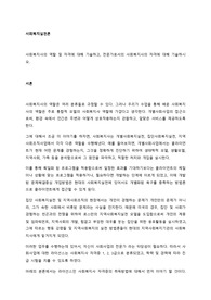 사회복지사의 역할 및 자격에 대해 기술하고, 전문가로서의 사회복지사의 자격에 대해 기술하시오.