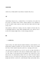 사회복지서비스의 영역별 전달체계 구성과 문제점 및 개선방안에 대해 논하시오.