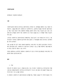 사회복지실천론 관계형성의 기본원칙과 방해요인