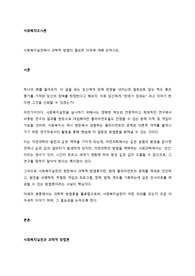 사회복지실천에서 과학적 방법이 필요한 이유에 대해 논하시오.