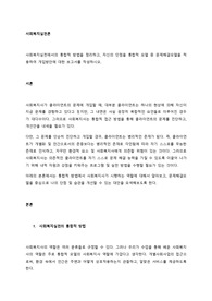 사회복지실천에서의 통합적 방법을 정리하고, 자신의 단점을 통합적 모델 중 문제해결모델을 적용하여 개입방안에 대한 보고서를 작성하시오. (2)