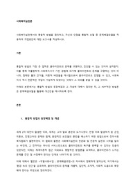 사회복지실천에서의 통합적 방법을 정리하고, 자신의 단점을 통합적 모델 중 문제해결모델을 적용하여 개입방안에 대한 보고서를 작성하시오.