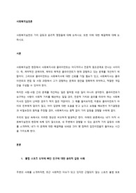 사회복지실천의 가치 갈등과 윤리적 쟁점들에 대해 논하시오. 또한 이에 대한 해결책에 대해 논하시오.