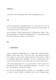 사회복지실천의 관점 중 역량강화관점에 대하여 다양한 참고문헌을 활용하여 논하시오.
