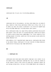 사회복지실천의 정의, 가치, 윤리 그리고 7대 관계 원칙을 설명해보세요.