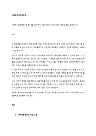 사회복지실천현장 중 한 곳을 선택하여 사업 내용과 지역사회에 미친 영향을 분석하시오.