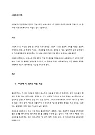사회복지실천현장에서 관계의 기본원칙인 비에스텍의 7대 원칙의 개념과 특성을 기술하고, 이 원칙에 따른 사회복지사의 역할도 함께 기술하시오.