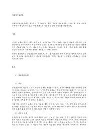 사회복지실천현장에서 필수적인 ‘강점관점’의 개념, 실천의 기본원칙을 기술한 후, 적용 가능한 구체적 사례 1가지를 들고 어떤 방법으로 실천을 접근할 것인지를 서술하시오. (2)