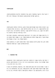 사회복지실천현장에서 필수적인 ‘강점관점’의 개념, 실천의 기본원칙을 기술한 후, 적용 가능한 구체적 사례 1가지를 들고 어떤 방법으로 실천을 접근할 것인지를 서술하시오.