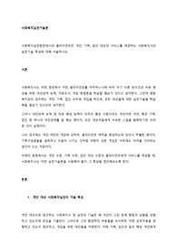 사회복지실천현장에서의 클라이언트인 개인, 가족, 집단 대상의 서비스를 제공하는 사회복지사의 실천기술 특성에 대해 서술하시오.