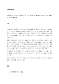 사회복지에서 가장 많이 언급되는 상대적 가치 ‘평등’에 대해 알아보고, 본인이 생각하는 평등과 그 이유를 기술하시오.
