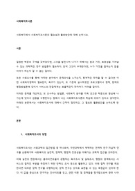 사회복지에서 사회복지조사론의 필요성과 활용방안에 대해 논하시오.