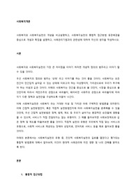 사회복지와 사회복지실천의 개념을 비교설명하고, 사회복지실천의 통합적 접근방법 등장배경을 중심으로 개념과 특징을 설명하고, 사례관리기법과의 관련성