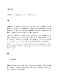 사회복지의 거시적 접근 방법으로 공공부조에 대하여 서술하시오.