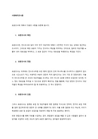 사회복지조사론 표본조사에 대해서 다음의 사항을 토론해 봅시다.