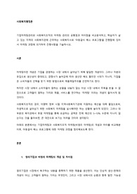 기업마케팅관리와 사회복지조직의 마케팅 관리의 공통점과 차이점을 비교분석, 살고 있는 지역의 사회복지관에 근무하는 사회복지사로 아동결식 해소 프로그램 진행 마케팅 과정