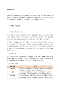 사회복지실천 1차 현장 중 자신의 지역 내에 있는 종합복지관, 노인복지시설, 장애인복지시설, 여성복지시설, 아동복지시설 중 2개소를 선정 후, 주요사업 내용과 프로그램을 정리