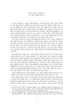 A+ 한국의 나홀로 1인 문화 조사, 책 '나홀로 볼링'을 중심으로