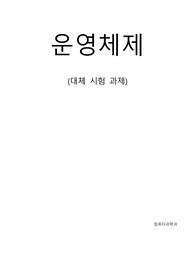 운영체제의 유형과 SJF, SRT 알고리즘
