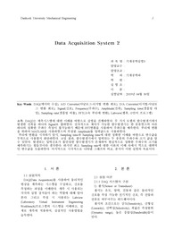 [실험과목 올A+인증!] 기계공학실험3 - DAQ2(Data Acquisition System2)