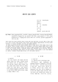 [실험과목 올A+인증] 기계공학실험3 - 레이저 응용 광계측