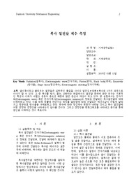 [실험과목 올A+인증] 기계공학실험3 - 복사 열전달 계수 측정