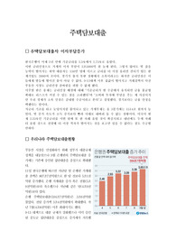 주택담보대출