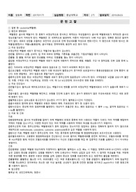 백혈병, 기흉, 뇌동맥류 문헌고찰