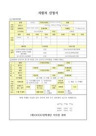 [장학생추천서][장학생신청서] 연구장학생, 기업장학생, 삼성장학생, 과학우수장학생, 꿈나무장학생 신청 및 추천 등에 참고할 수 있습니다.