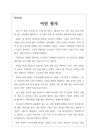 [A++독후감] 생텍쥐페리의 ‘어린 왕자’ 독후감입니다. 당신을 천진난만한 감동의 세계로 안내할 것입니다.